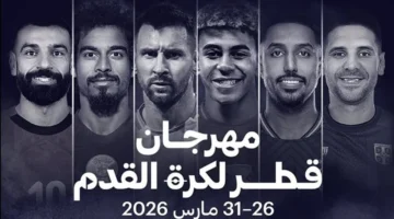 مواجهات نارية في قطر.. إعلان توقيت مباريات مصر أمام السعودية وإسبانيا بمهرجان الكرة